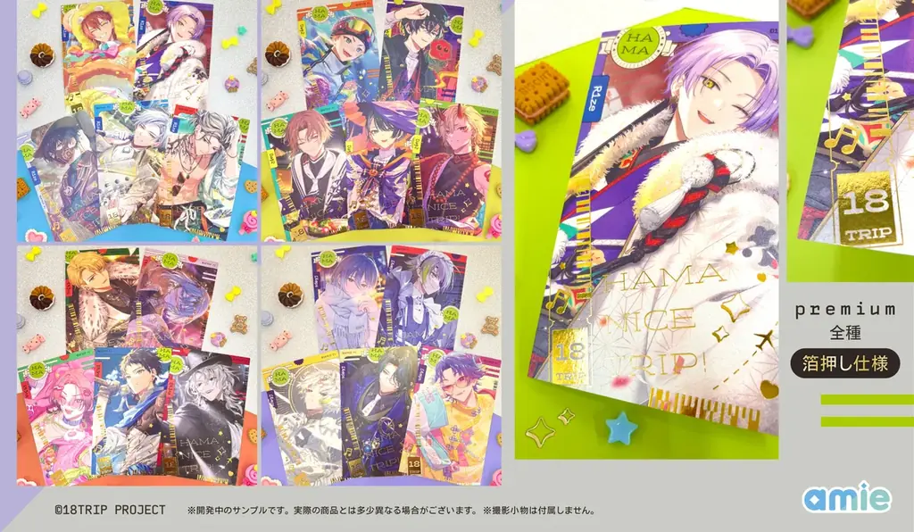 『18TRIP』より、「シャイニーカードコレクション premium Vol.1」「ぴくりあコレクション premium Vol.2」がamieから登場。 画像 4