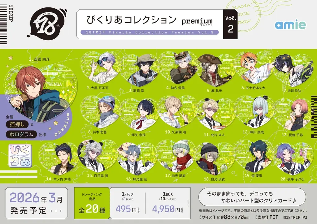 『18TRIP』より、「シャイニーカードコレクション premium Vol.1」「ぴくりあコレクション premium Vol.2」がamieから登場。 画像 5