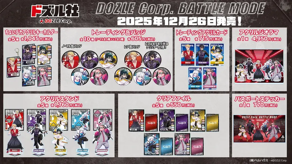 『ドズル社 meets SHIBUYA TSUTAYA』コラボグッズ第3弾「ドズル社バトルモード」が12月26日(金)より発売！ 画像 2