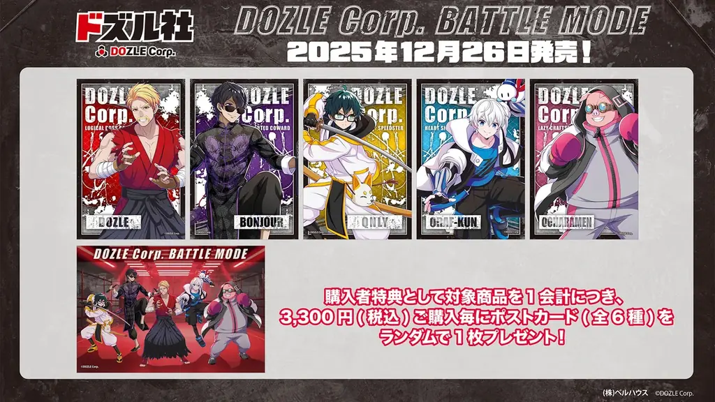 『ドズル社 meets SHIBUYA TSUTAYA』コラボグッズ第3弾「ドズル社バトルモード」が12月26日(金)より発売！ 画像 3