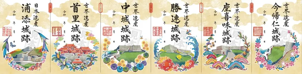 【首里城公園】沖縄のグスクを巡って集める「沖縄グスク巡り御城印」を12月24日より販売開始！ 画像 2