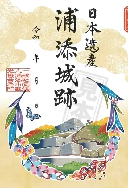 【首里城公園】沖縄のグスクを巡って集める「沖縄グスク巡り御城印」を12月24日より販売開始！ 画像 8