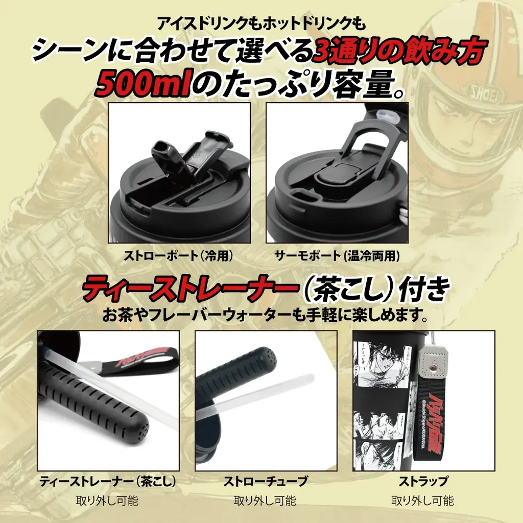 『バリバリ伝説』走り屋たちのバイブル真空断熱ステンレスタンブラー、予約開始 画像 2