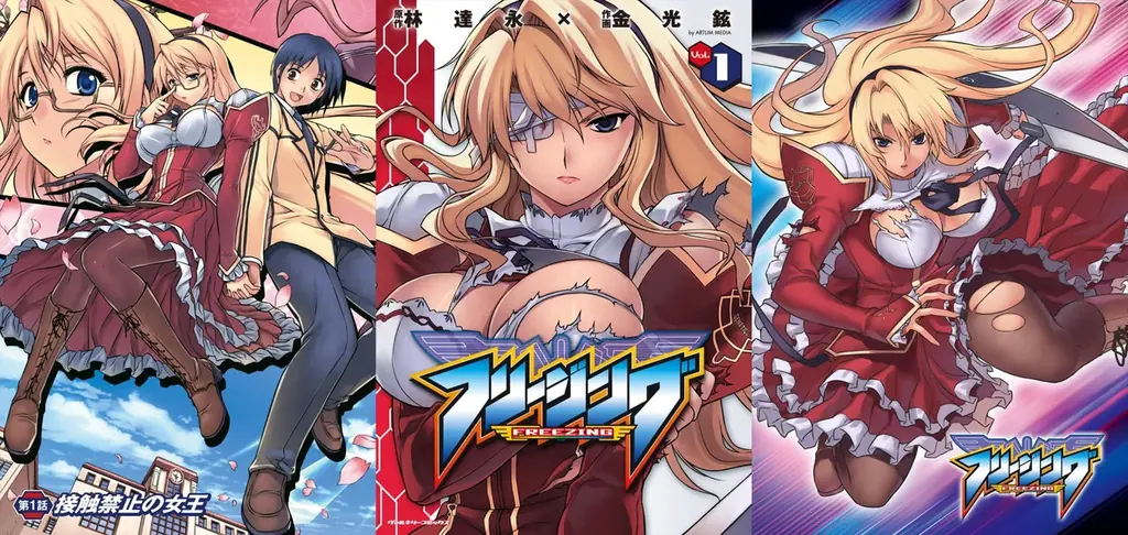 アニメ化され大ヒットした『フリージング』が72時間限定で全話無料に！「キミコミ」キャンペーン開催！ 画像 2