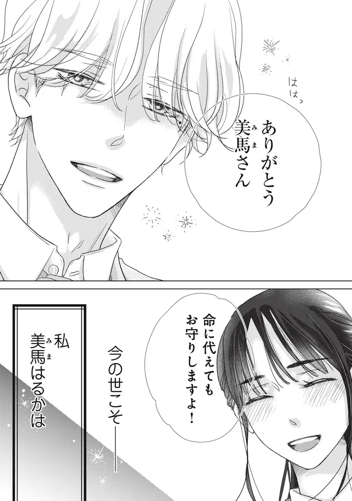 《新連載 試し読み》前世は騎士、今世は彼女！？激甘すぎる逆転転生ラブ『リーマンに転生した姫が甘すぎて前世騎士の私、とろける』がマンガアプリPalcyにて連載 画像 10