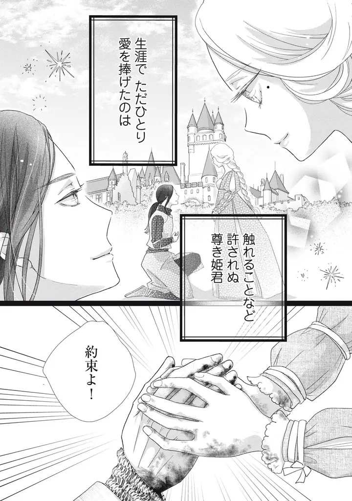 《新連載 試し読み》前世は騎士、今世は彼女！？激甘すぎる逆転転生ラブ『リーマンに転生した姫が甘すぎて前世騎士の私、とろける』がマンガアプリPalcyにて連載 画像 12