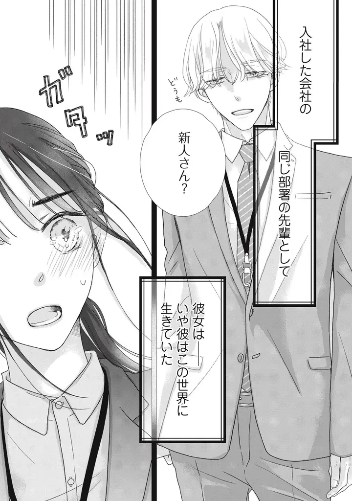 《新連載 試し読み》前世は騎士、今世は彼女！？激甘すぎる逆転転生ラブ『リーマンに転生した姫が甘すぎて前世騎士の私、とろける』がマンガアプリPalcyにて連載 画像 14