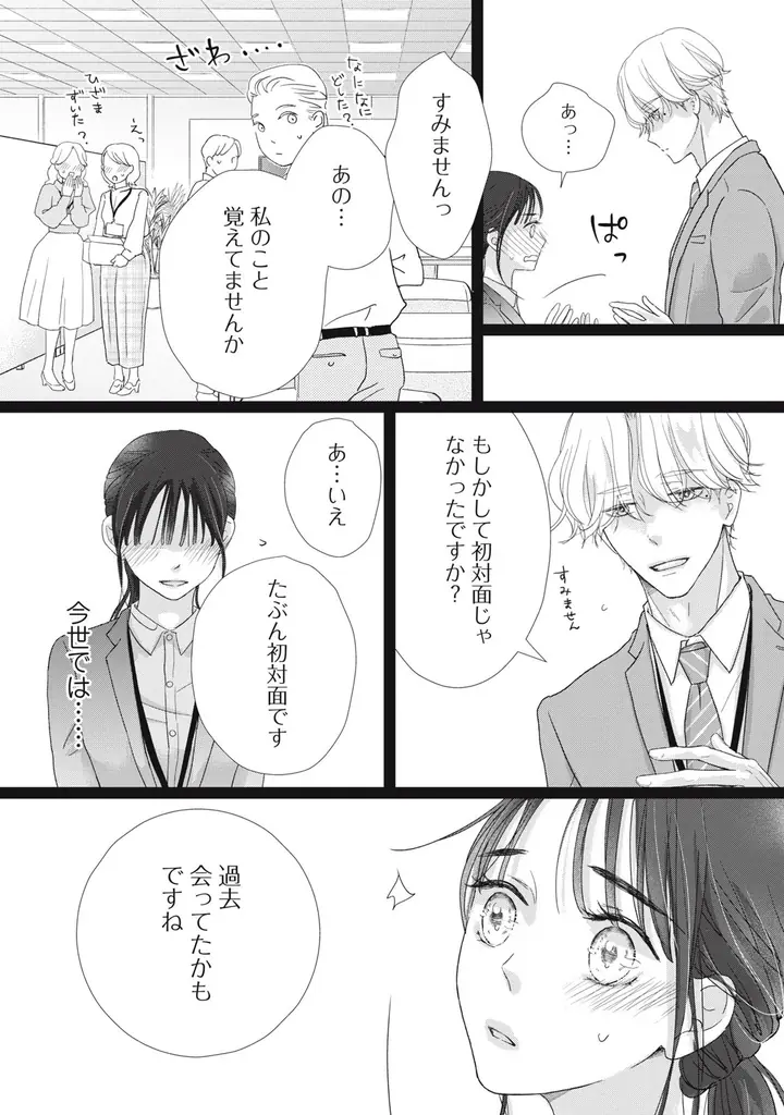 《新連載 試し読み》前世は騎士、今世は彼女！？激甘すぎる逆転転生ラブ『リーマンに転生した姫が甘すぎて前世騎士の私、とろける』がマンガアプリPalcyにて連載 画像 16