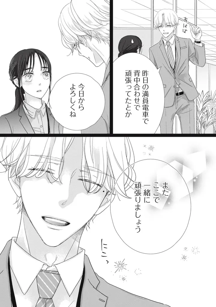 《新連載 試し読み》前世は騎士、今世は彼女！？激甘すぎる逆転転生ラブ『リーマンに転生した姫が甘すぎて前世騎士の私、とろける』がマンガアプリPalcyにて連載 画像 17