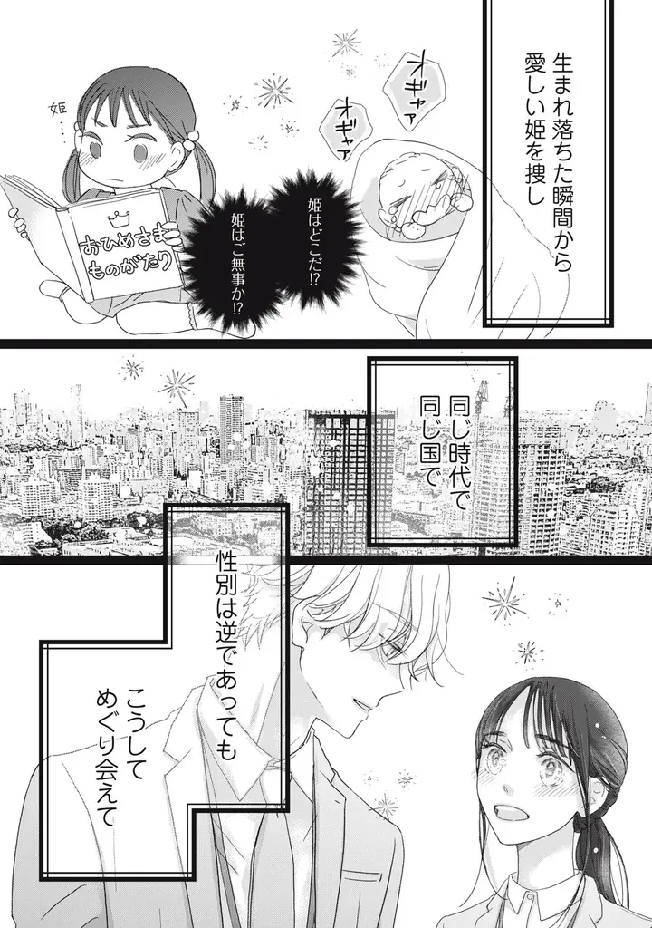 《新連載 試し読み》前世は騎士、今世は彼女！？激甘すぎる逆転転生ラブ『リーマンに転生した姫が甘すぎて前世騎士の私、とろける』がマンガアプリPalcyにて連載 画像 19