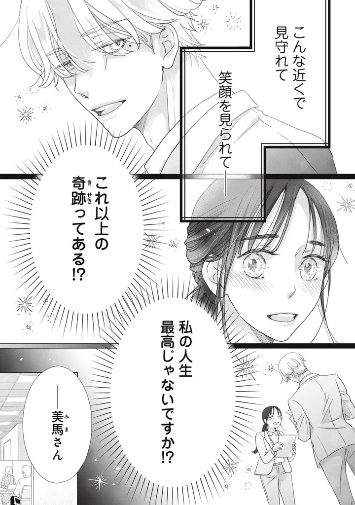 《新連載 試し読み》前世は騎士、今世は彼女！？激甘すぎる逆転転生ラブ『リーマンに転生した姫が甘すぎて前世騎士の私、とろける』がマンガアプリPalcyにて連載 画像 20