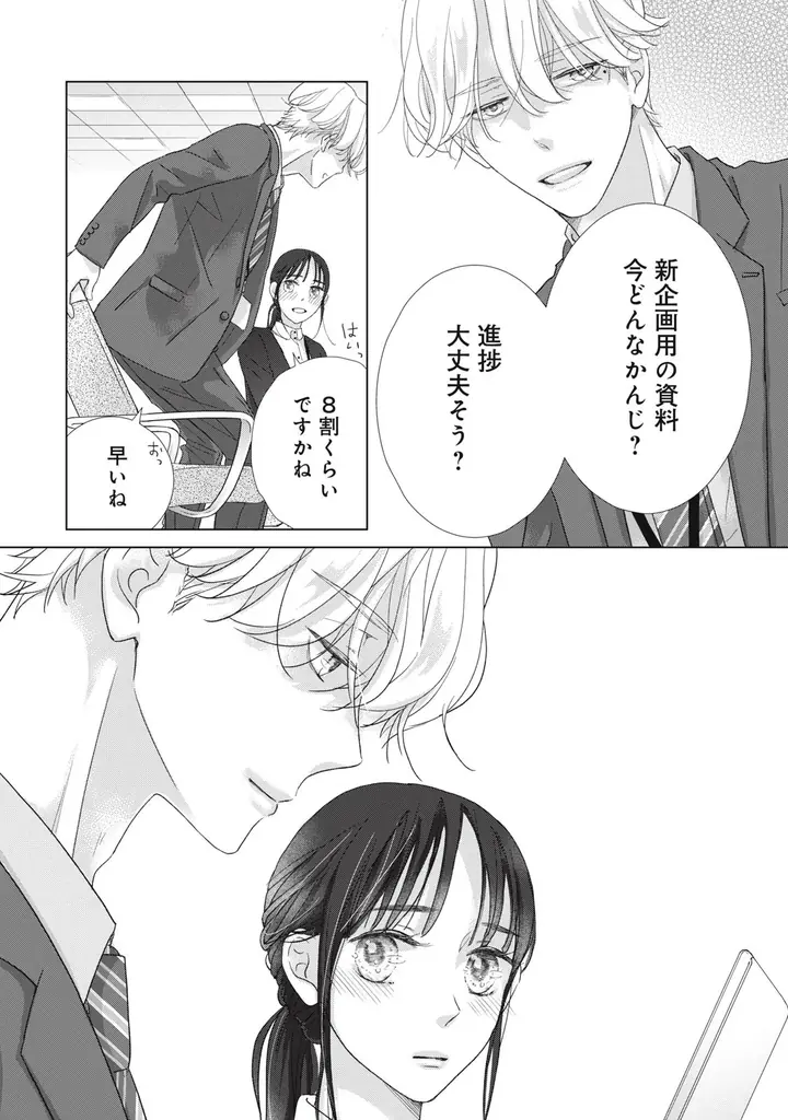 《新連載 試し読み》前世は騎士、今世は彼女！？激甘すぎる逆転転生ラブ『リーマンに転生した姫が甘すぎて前世騎士の私、とろける』がマンガアプリPalcyにて連載 画像 21