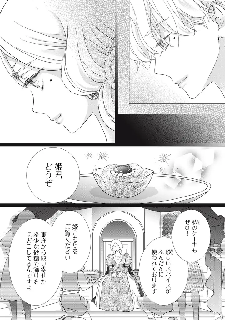 《新連載 試し読み》前世は騎士、今世は彼女！？激甘すぎる逆転転生ラブ『リーマンに転生した姫が甘すぎて前世騎士の私、とろける』がマンガアプリPalcyにて連載 画像 22