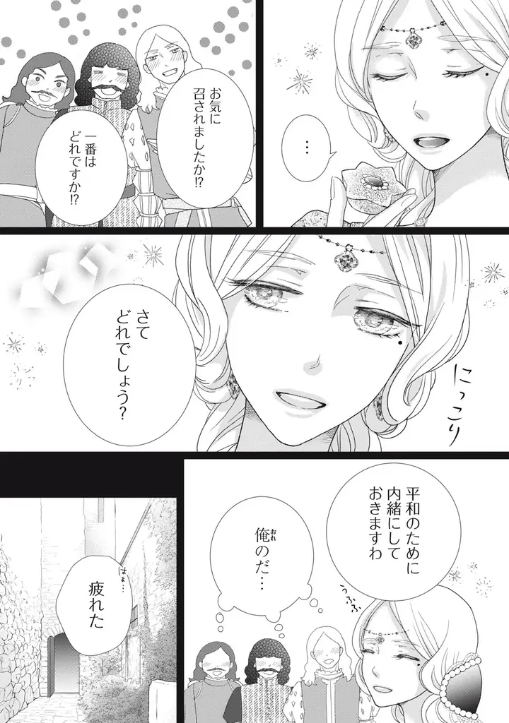 《新連載 試し読み》前世は騎士、今世は彼女！？激甘すぎる逆転転生ラブ『リーマンに転生した姫が甘すぎて前世騎士の私、とろける』がマンガアプリPalcyにて連載 画像 23