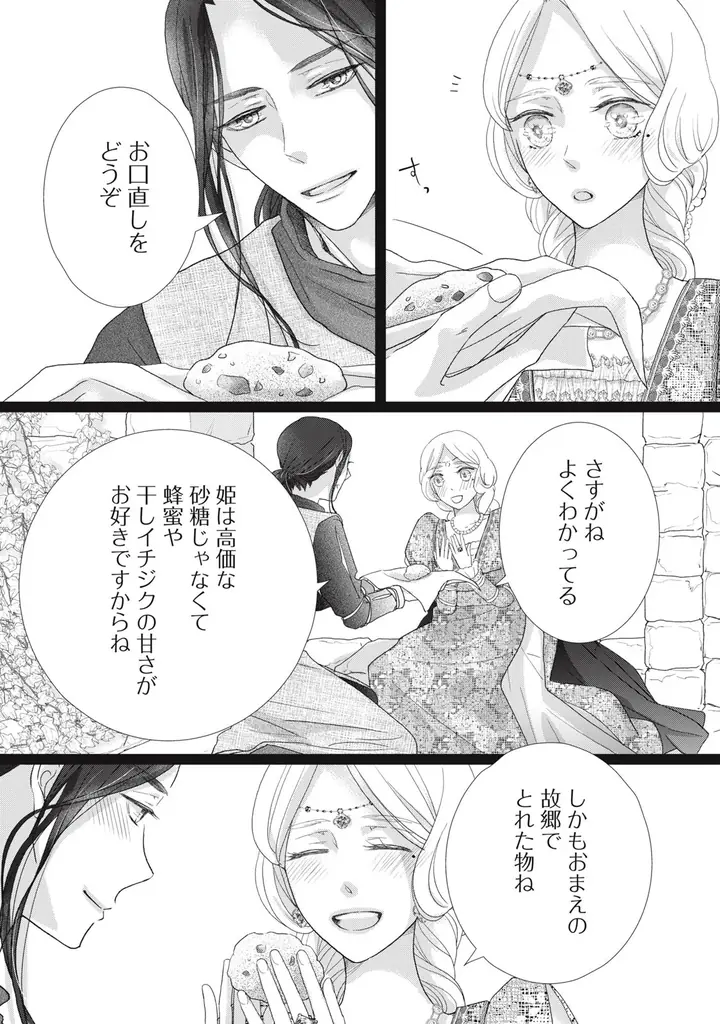 《新連載 試し読み》前世は騎士、今世は彼女！？激甘すぎる逆転転生ラブ『リーマンに転生した姫が甘すぎて前世騎士の私、とろける』がマンガアプリPalcyにて連載 画像 24