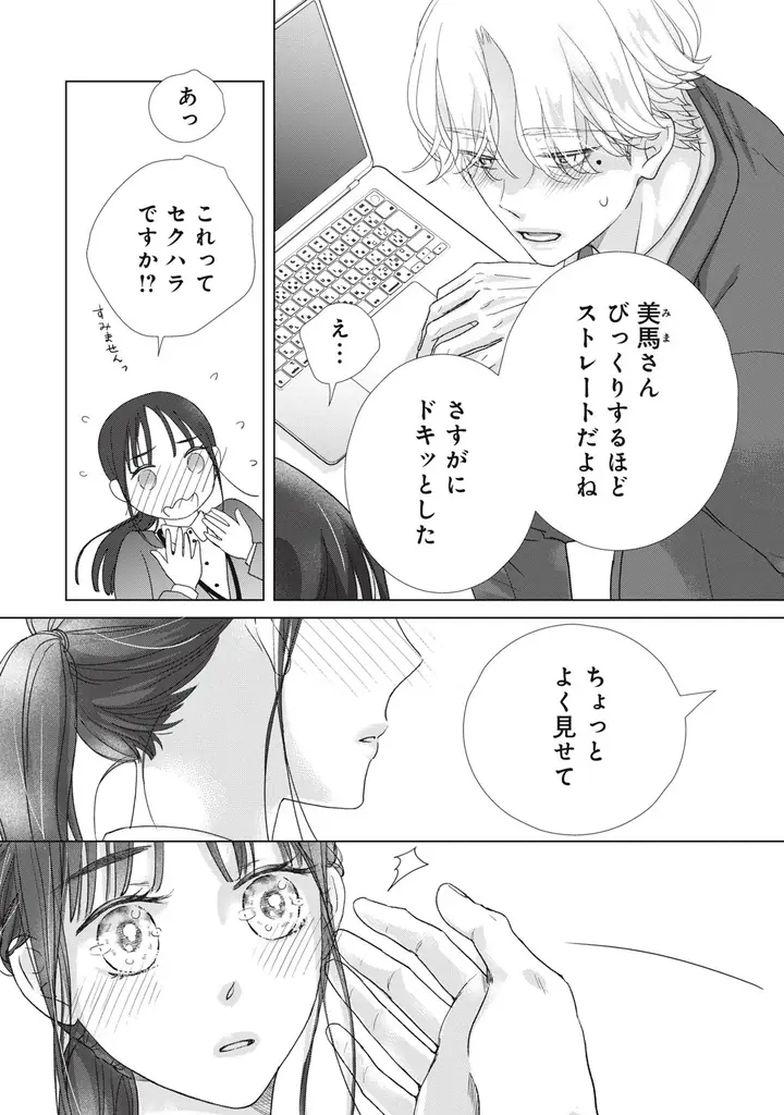 《新連載 試し読み》前世は騎士、今世は彼女！？激甘すぎる逆転転生ラブ『リーマンに転生した姫が甘すぎて前世騎士の私、とろける』がマンガアプリPalcyにて連載 画像 27