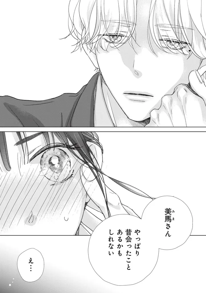 《新連載 試し読み》前世は騎士、今世は彼女！？激甘すぎる逆転転生ラブ『リーマンに転生した姫が甘すぎて前世騎士の私、とろける』がマンガアプリPalcyにて連載 画像 28