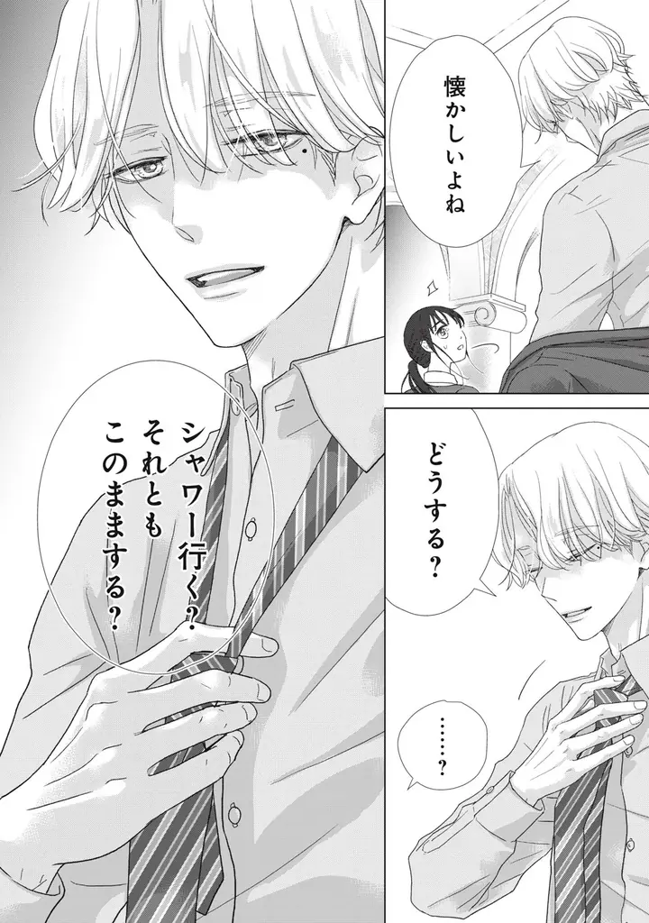 《新連載 試し読み》前世は騎士、今世は彼女！？激甘すぎる逆転転生ラブ『リーマンに転生した姫が甘すぎて前世騎士の私、とろける』がマンガアプリPalcyにて連載 画像 4