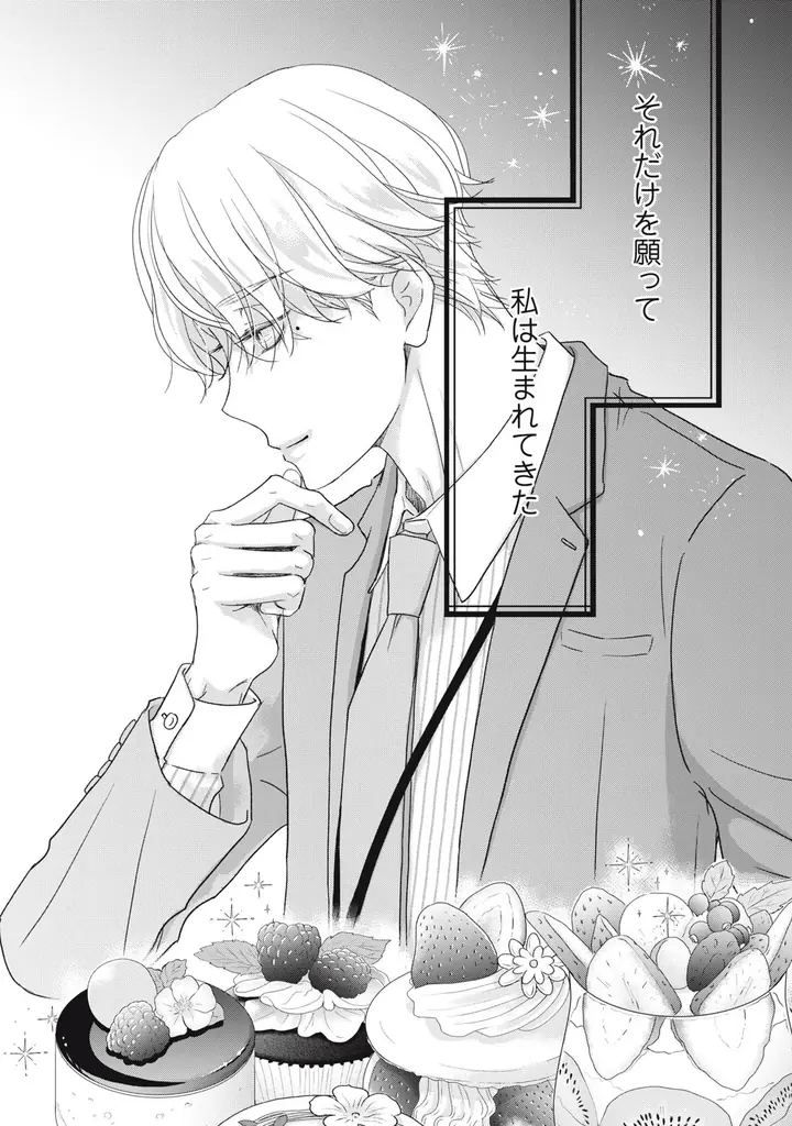 《新連載 試し読み》前世は騎士、今世は彼女！？激甘すぎる逆転転生ラブ『リーマンに転生した姫が甘すぎて前世騎士の私、とろける』がマンガアプリPalcyにて連載 画像 6