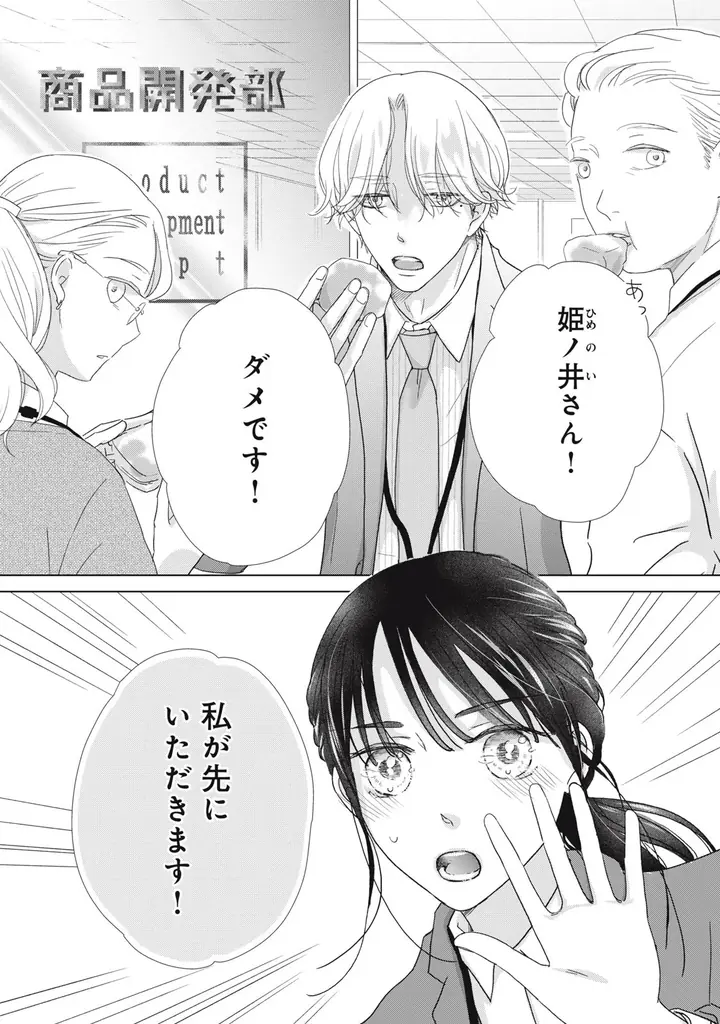 《新連載 試し読み》前世は騎士、今世は彼女！？激甘すぎる逆転転生ラブ『リーマンに転生した姫が甘すぎて前世騎士の私、とろける』がマンガアプリPalcyにて連載 画像 7