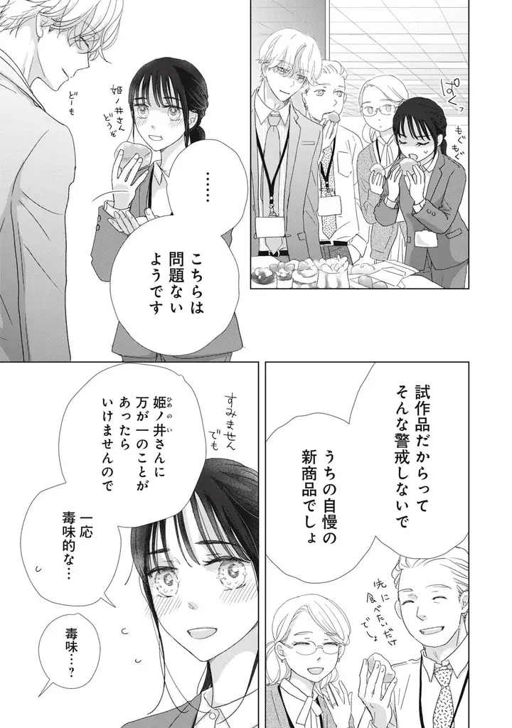 《新連載 試し読み》前世は騎士、今世は彼女！？激甘すぎる逆転転生ラブ『リーマンに転生した姫が甘すぎて前世騎士の私、とろける』がマンガアプリPalcyにて連載 画像 8