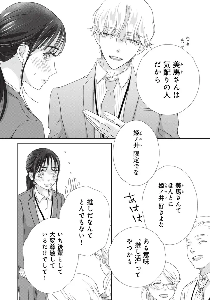 《新連載 試し読み》前世は騎士、今世は彼女！？激甘すぎる逆転転生ラブ『リーマンに転生した姫が甘すぎて前世騎士の私、とろける』がマンガアプリPalcyにて連載 画像 9