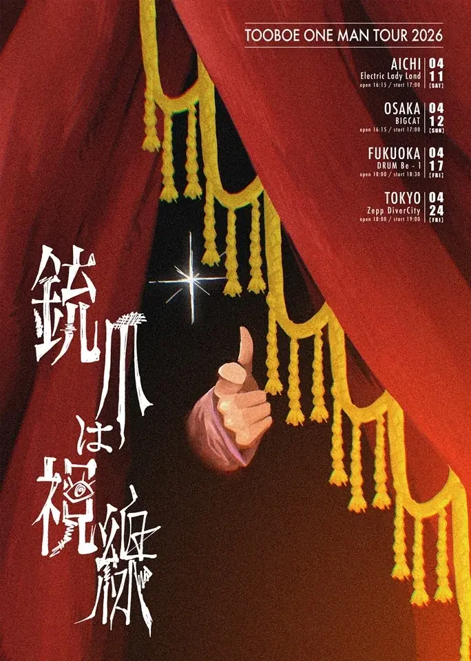 TVアニメ『勇者のクズ』OPテーマTOOBOE「GUN POWDER」1月28日CDリリース決定！ 画像 2