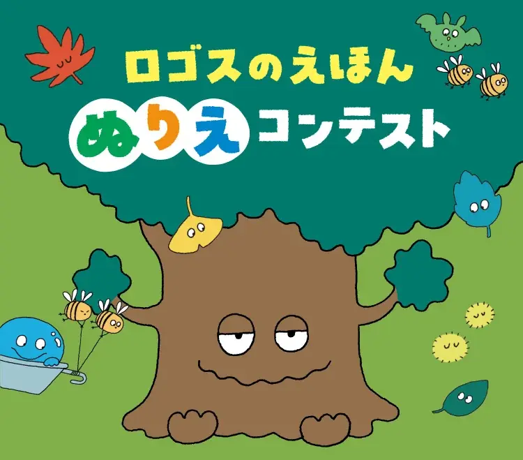 ロゴスぬりえコンテスト