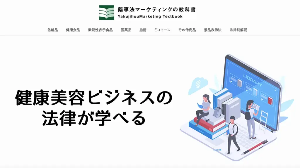 【AI時代の薬機法チェック】薬機法のリスクと落とし穴106個 画像 2