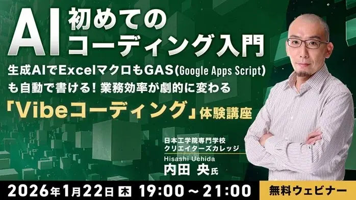 1/22開催｜未経験者向け AIでExcelマクロ・GAS自動化体験