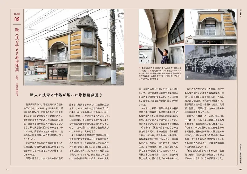 『新装改訂版 看板建築 昭和の商店と暮らし』12月26日（金）発売！ 画像 14