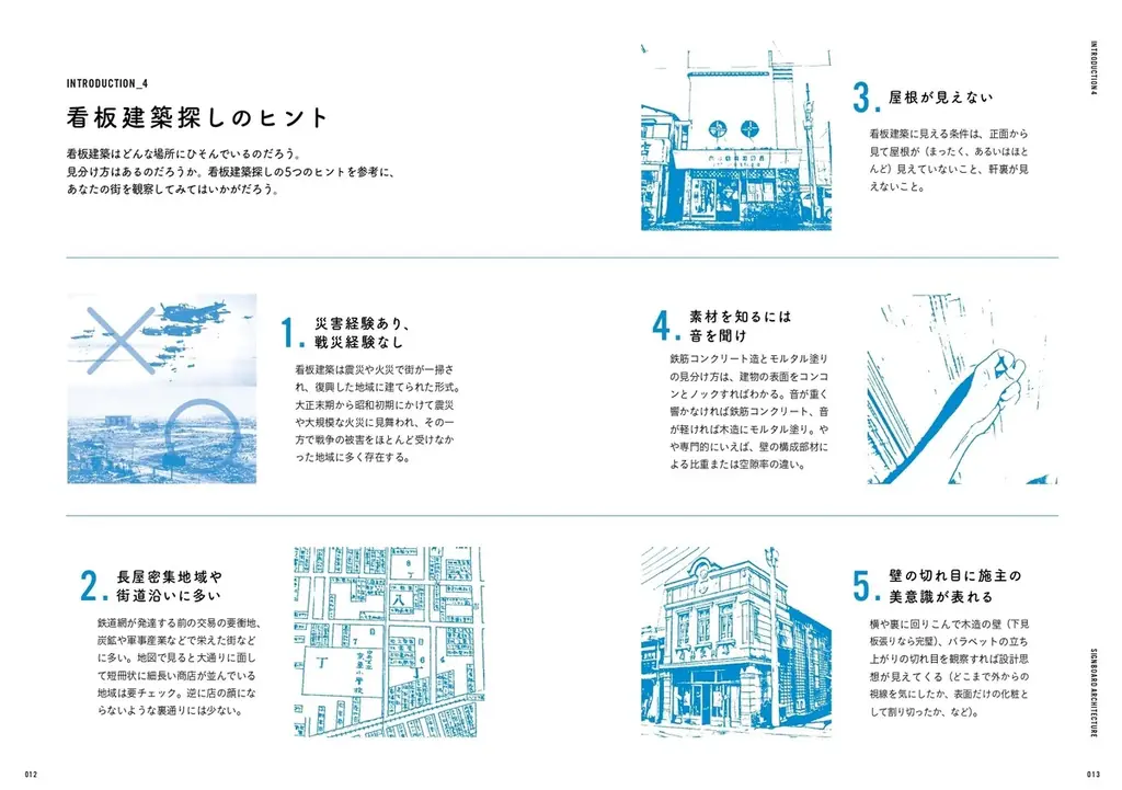 『新装改訂版 看板建築 昭和の商店と暮らし』12月26日（金）発売！ 画像 5