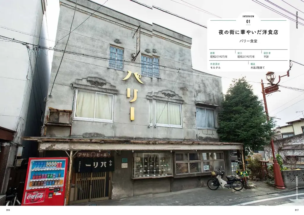 『新装改訂版 看板建築 昭和の商店と暮らし』12月26日（金）発売！ 画像 7