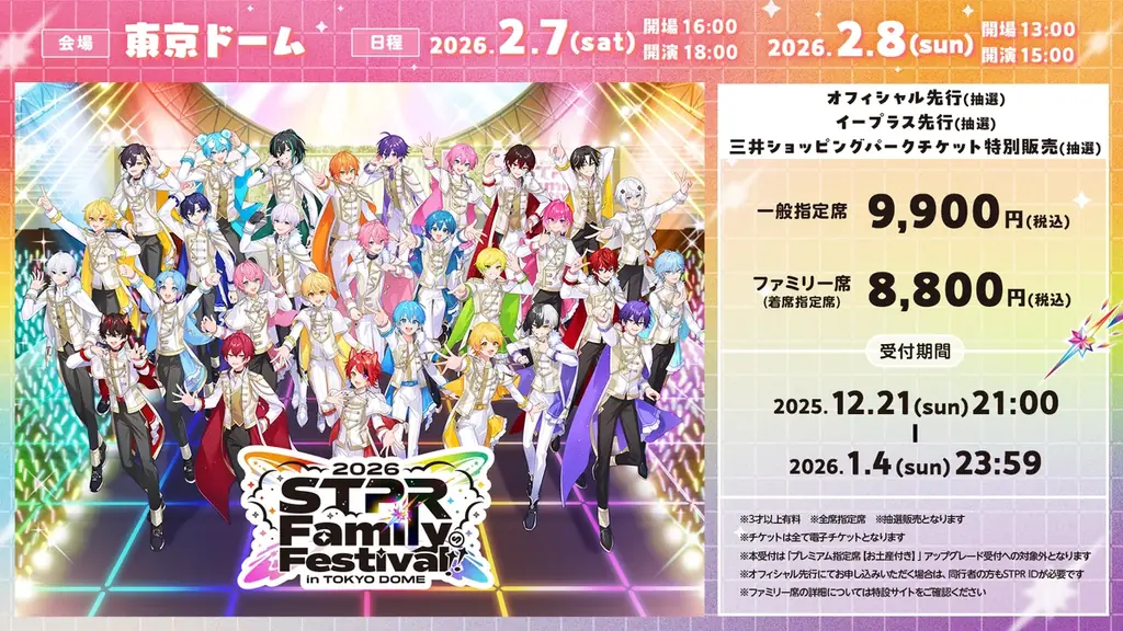 『STPR Family Festival!! 2026』オフィシャルグッズ公開！2025年12月27日(土)19:00から販売スタート！ 画像 10
