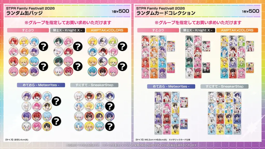 『STPR Family Festival!! 2026』オフィシャルグッズ公開！2025年12月27日(土)19:00から販売スタート！ 画像 2