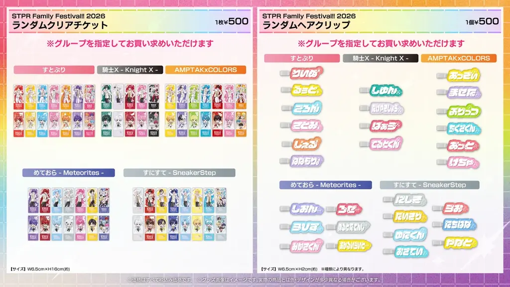 『STPR Family Festival!! 2026』オフィシャルグッズ公開！2025年12月27日(土)19:00から販売スタート！ 画像 3