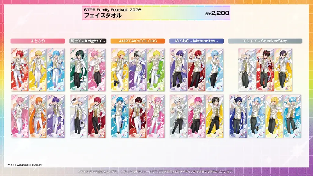 『STPR Family Festival!! 2026』オフィシャルグッズ公開！2025年12月27日(土)19:00から販売スタート！ 画像 7