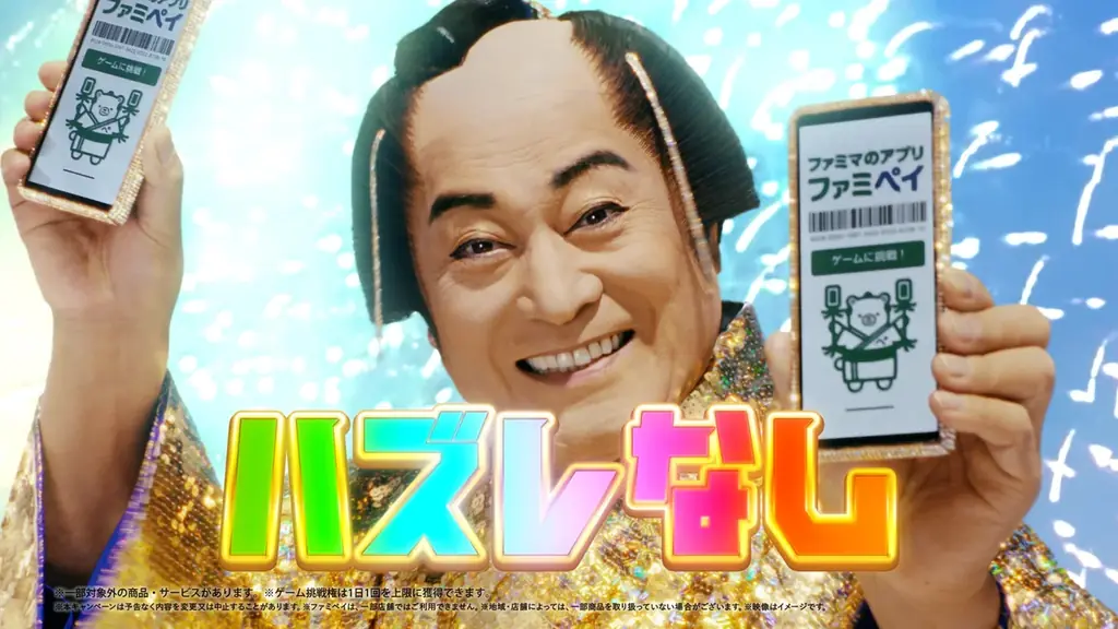 松平健さんが笑顔満点の“ファミマツケンサンバ”披露！年末年始に明るさ届ける新TVCM「ファミペイジャンボ」篇　12月26日(金)放映開始～ファミペイ提示で総額約1億円相当のハズレなしくじ開催～ 画像 3