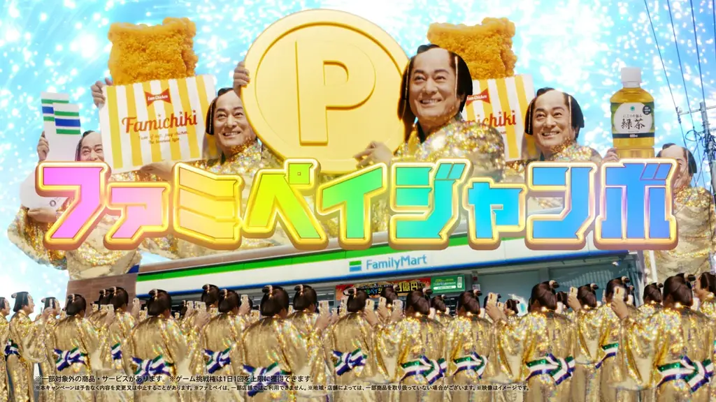 松平健さんが笑顔満点の“ファミマツケンサンバ”披露！年末年始に明るさ届ける新TVCM「ファミペイジャンボ」篇　12月26日(金)放映開始～ファミペイ提示で総額約1億円相当のハズレなしくじ開催～ 画像 4