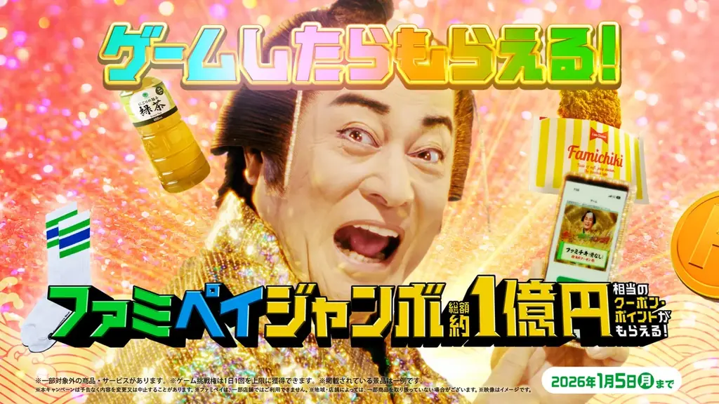 松平健さんが笑顔満点の“ファミマツケンサンバ”披露！年末年始に明るさ届ける新TVCM「ファミペイジャンボ」篇　12月26日(金)放映開始～ファミペイ提示で総額約1億円相当のハズレなしくじ開催～ 画像 5