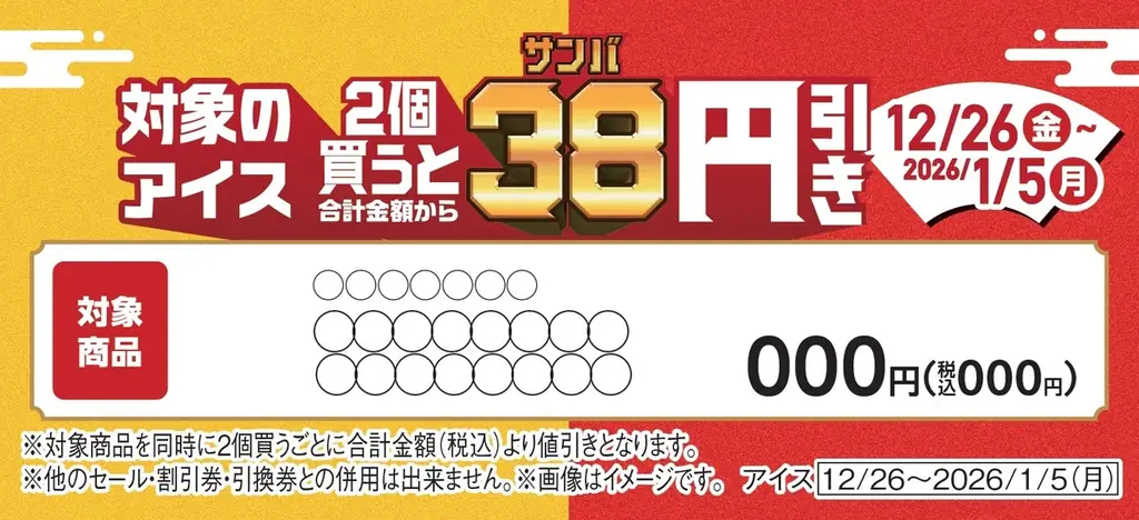 年末年始はファミマがおトク！総額約1億円相当のクーポン・ポイントがもらえる！200円以上の購入時にファミペイ提示で、ハズレなし！のご褒美ゲーム「ファミペイジャンボ」を開催 画像 5