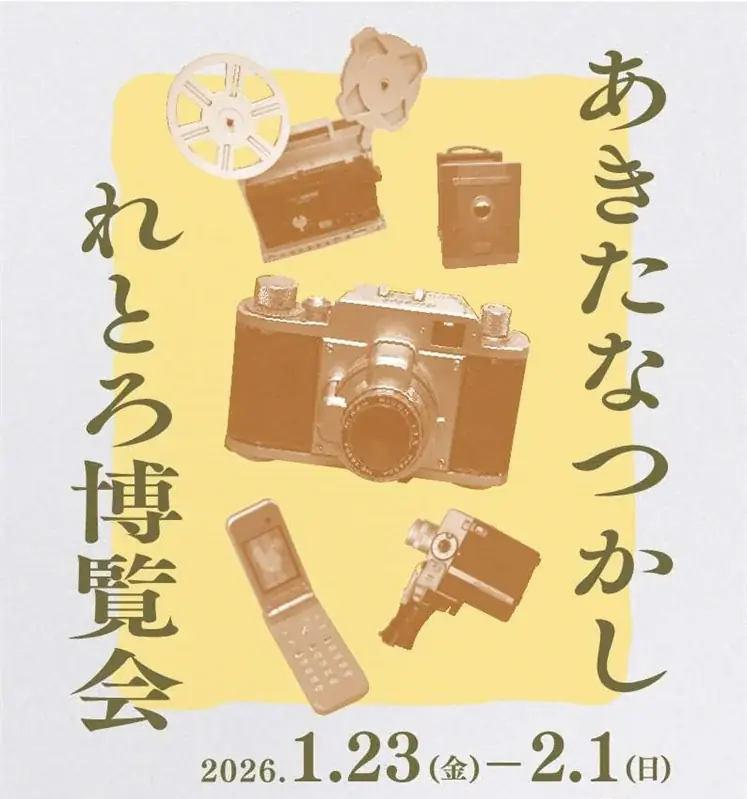 うつす展（秋田）