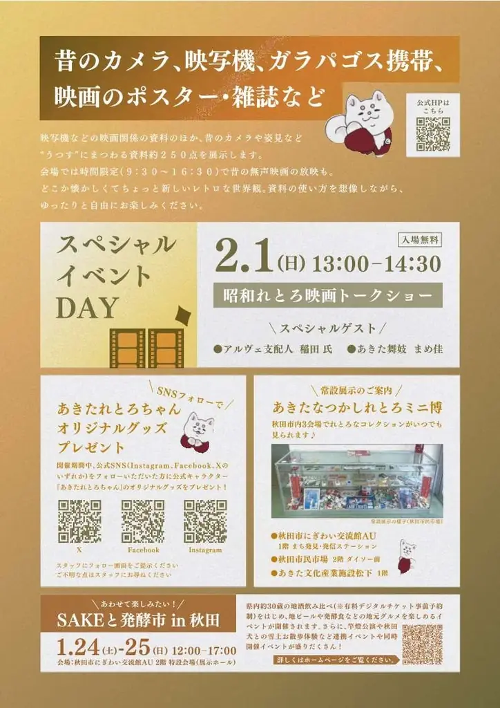 あきたなつかしれとろ博覧会 第3回 テーマ「うつす」　開催！ 画像 7