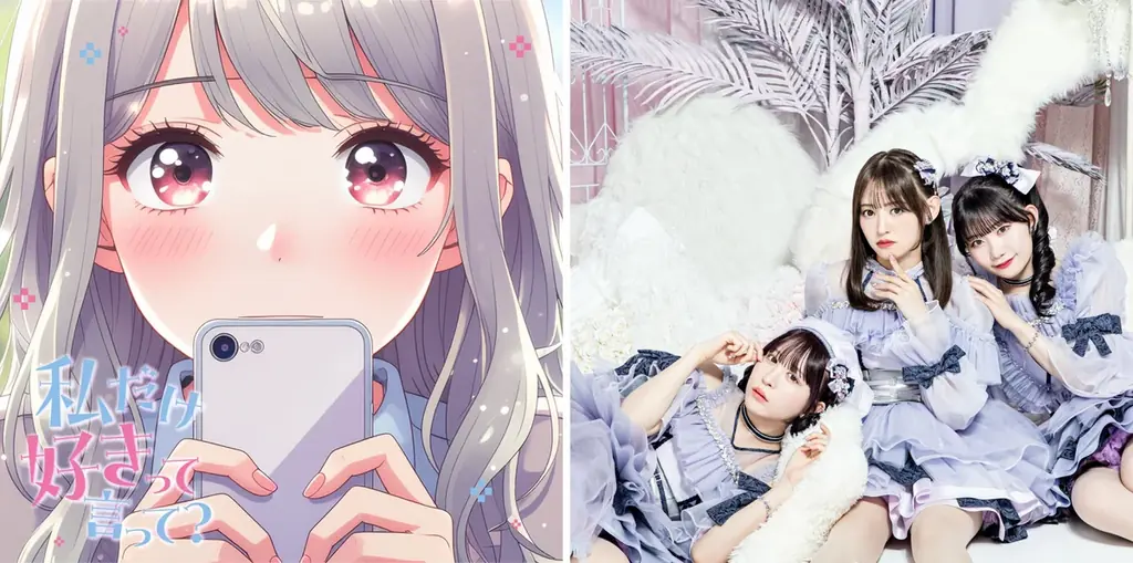 『ラブミー』の手がクリームパン・多部大コンビが初の楽曲提供！3人組アイドル・エイアイカ、話題必至の新曲&MVの配信を開始 画像 1