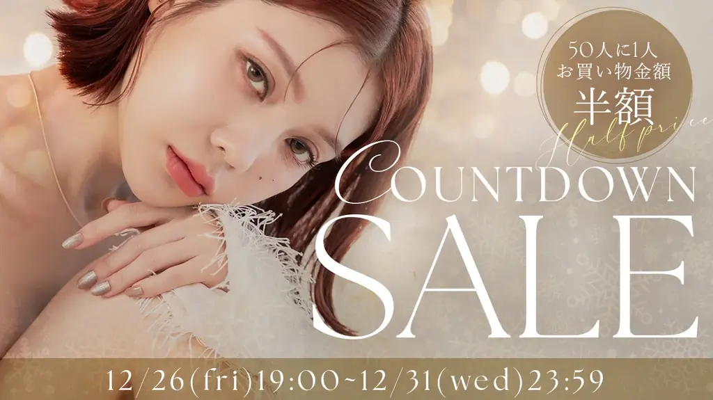 【今年最後の運試し】お買い物金額が半額に！？スペシャル企画満載の「カウントダウンSALE」を本日19:00より開催。さらに1/1(木)～は2,026円福袋も登場予定！ 画像 1