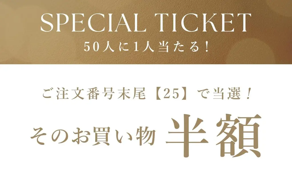 【今年最後の運試し】お買い物金額が半額に！？スペシャル企画満載の「カウントダウンSALE」を本日19:00より開催。さらに1/1(木)～は2,026円福袋も登場予定！ 画像 2