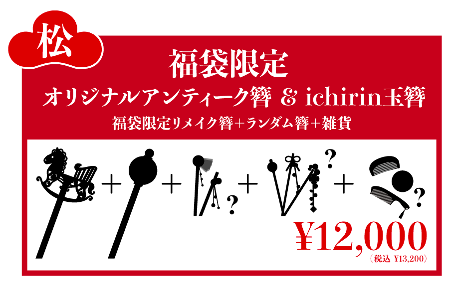 和心の簪ブランド『かんざし屋wargo』から、年に一度のKANZASHI福袋2026が登場 画像 3