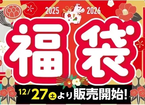 しまむらグループ、2026年新春の初売りを開催！　福袋・キャラクター商品・お買い得品など、ワクワクする企画を多数ご用意 画像 7