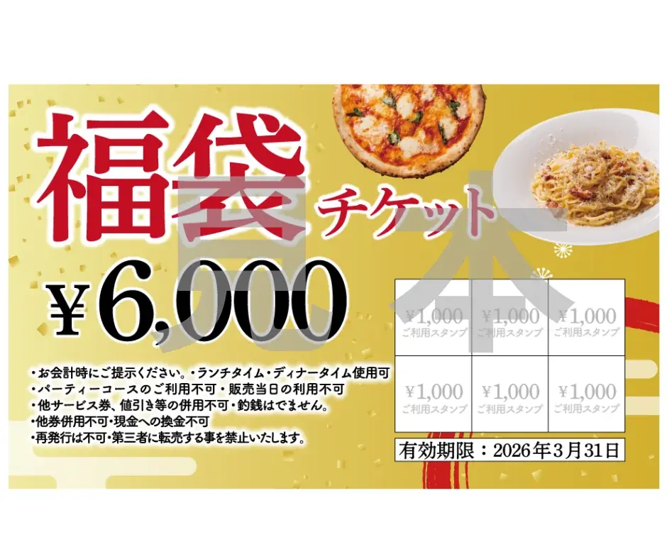 【実質20％還元】新年の外食を応援！北海道イタリアン ミア・ボッカ、ミア・アンジェラ他で使える6000円分食事券を5000円で1月2日より販売！ 画像 2