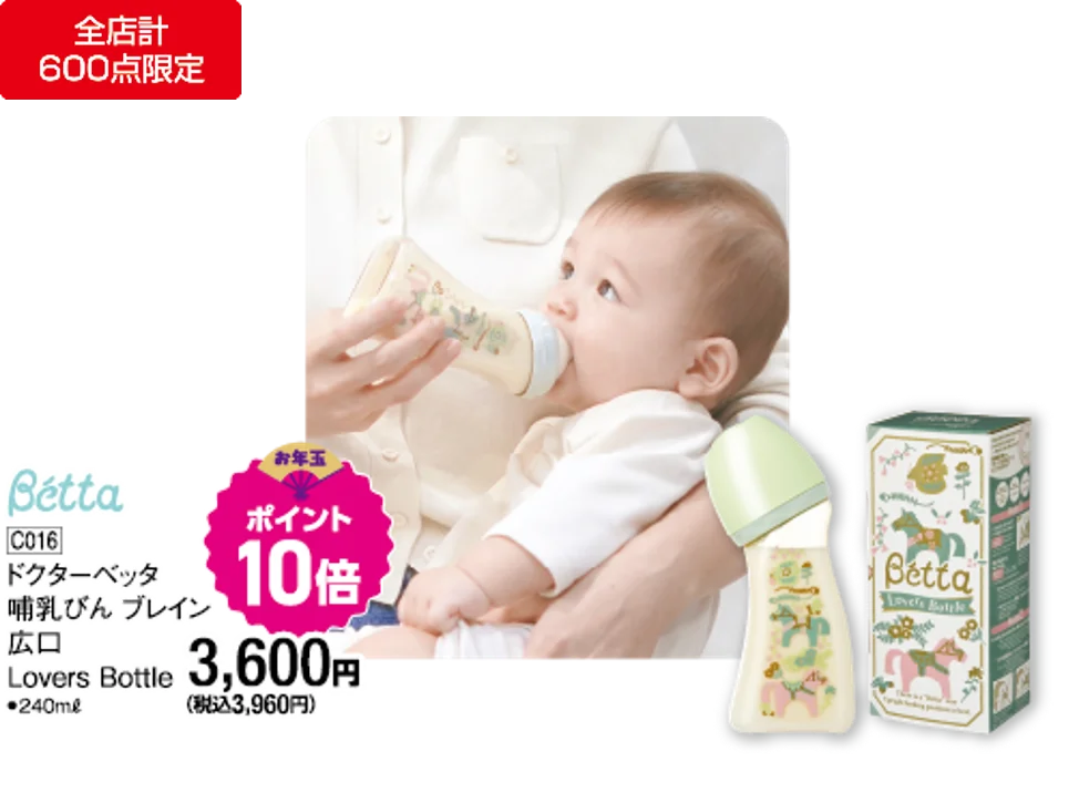 1月1日（元日）から新春『初売』スタート！ ベビーカー・抱っこ紐など出産準備アイテムが新春特価 画像 15